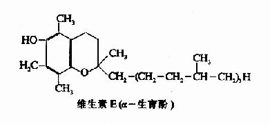 3.维生素E