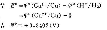 三、电极电位的测定