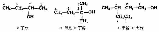 二、醇的命名