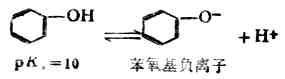 二、酚的化学性质