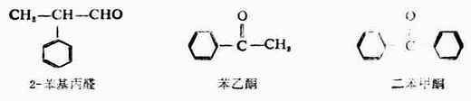 二、醛和酮的命名