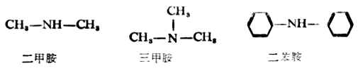 一、胺的构造、分类和命名